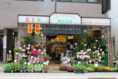 関生花店
