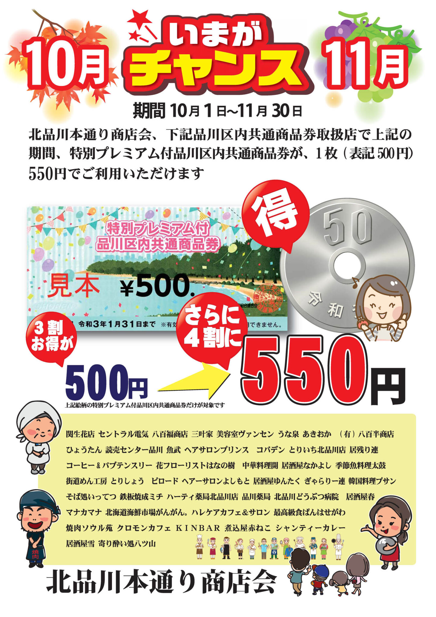 品川区内共通商品券 1万1500円分 その他